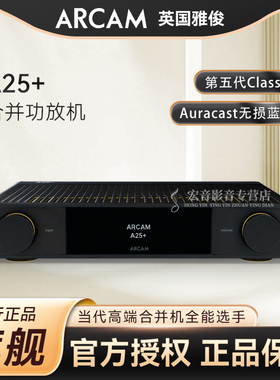 英国雅俊ARCAM A25+旗舰G类集成功放机 发烧大功率高保真合并功放