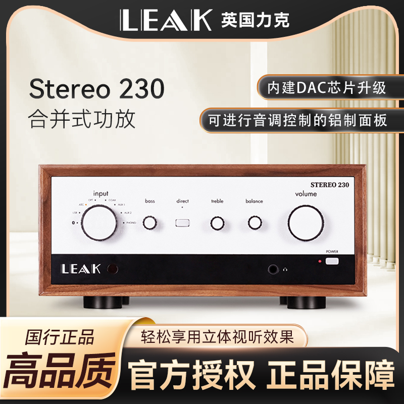 英国力克leak230功放机