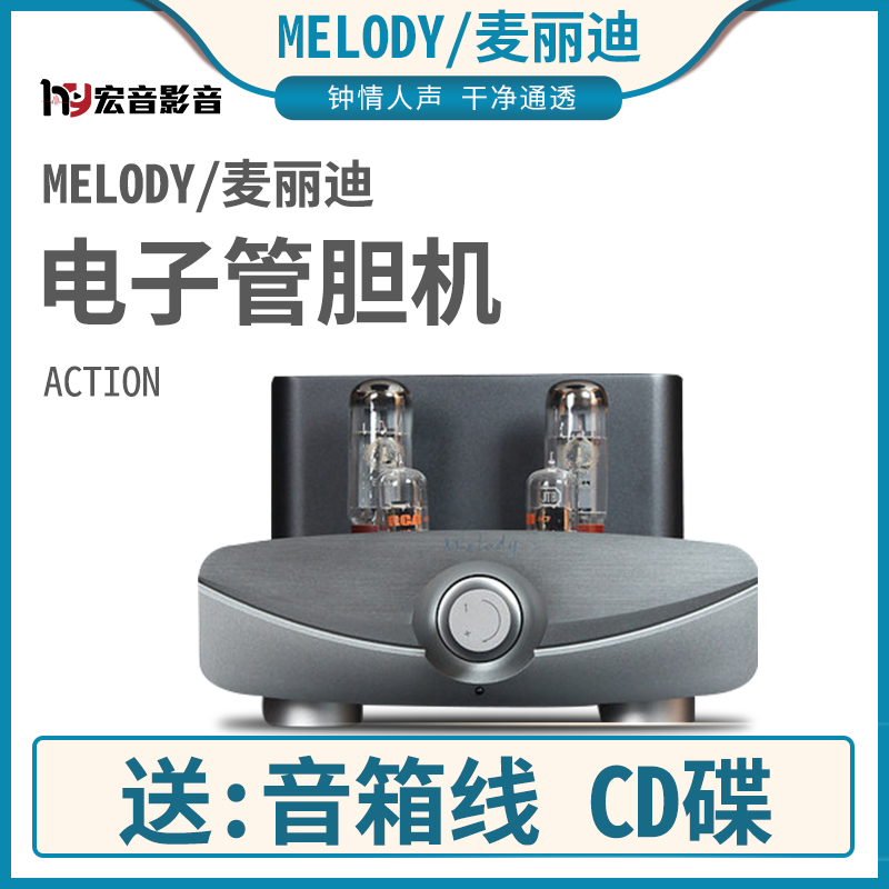 电子管胆机Melody麦丽迪功放