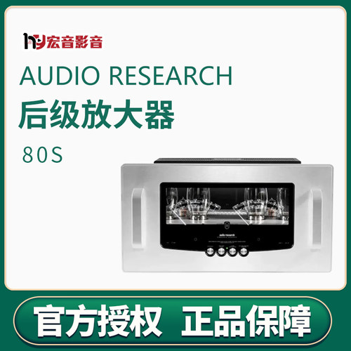 美国ARC80S发烧后级放大器