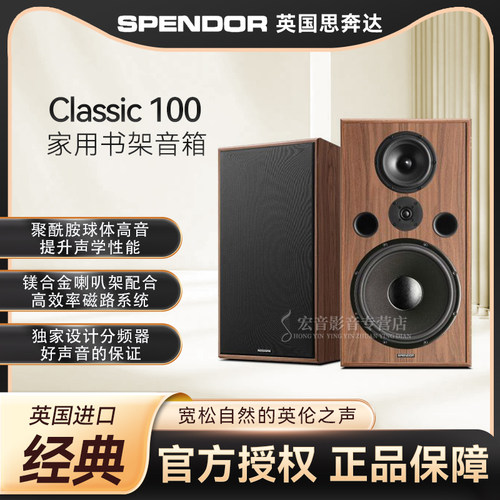 英国思奔达Classic100发烧书架箱