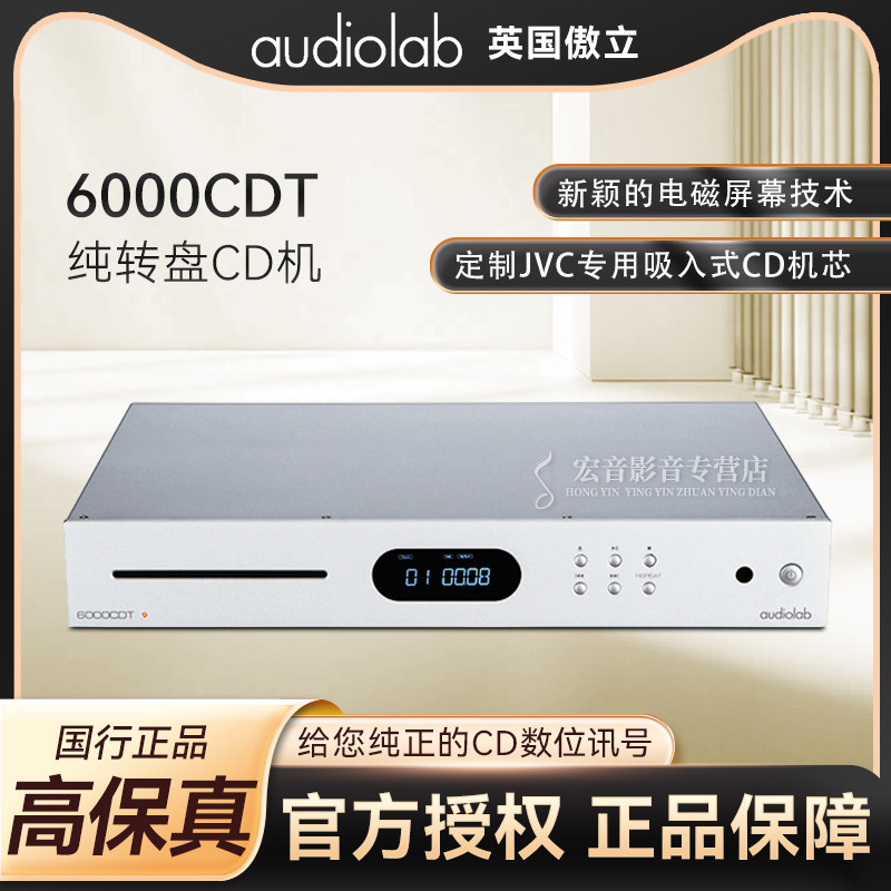 傲立6000CDT纯家用CD播放机高保真正品发烧专业HIFI播放器转盘