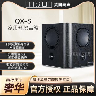 mission/美声QX-S 家庭影院环绕音箱壁挂环绕无源音响