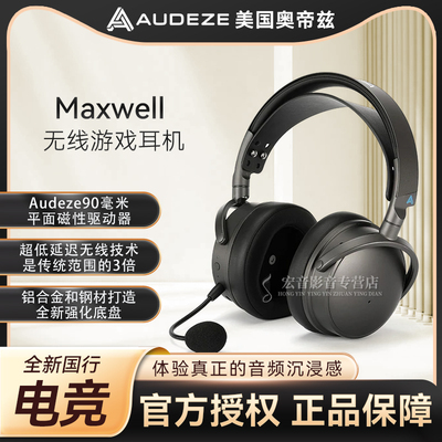 奥帝兹Maxwell无线电竞游戏耳机