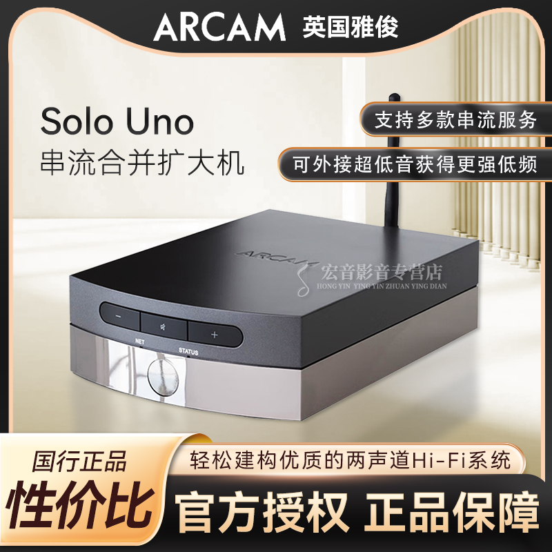 雅俊SoloUno发烧无线流媒体功放