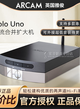 英国雅俊ARCAM Solo Uno无线流媒体功放HIFI高保真桌面发烧2.1