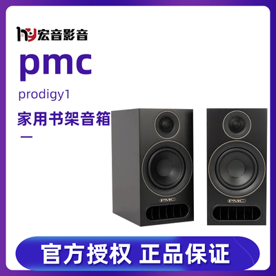 英国pmc prodigy1发烧hifi家用书架音箱