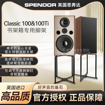 英国思奔达Classic100支架脚架