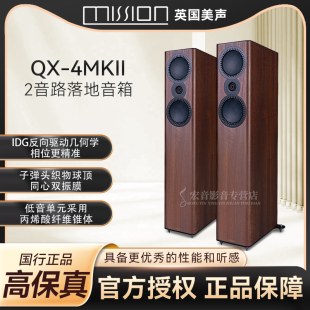 mission/美声QX-4 MKII英国无源HIFI音箱高保真落地音响家用音箱