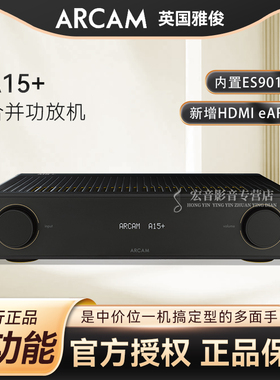 英国雅俊ARCAM A15+蓝牙合并功放机AB类HiFi发烧高保真功率放大器