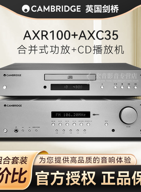 英国剑桥AXR100大功率合并功放机+AXC35无损CD播放机发烧套装组合