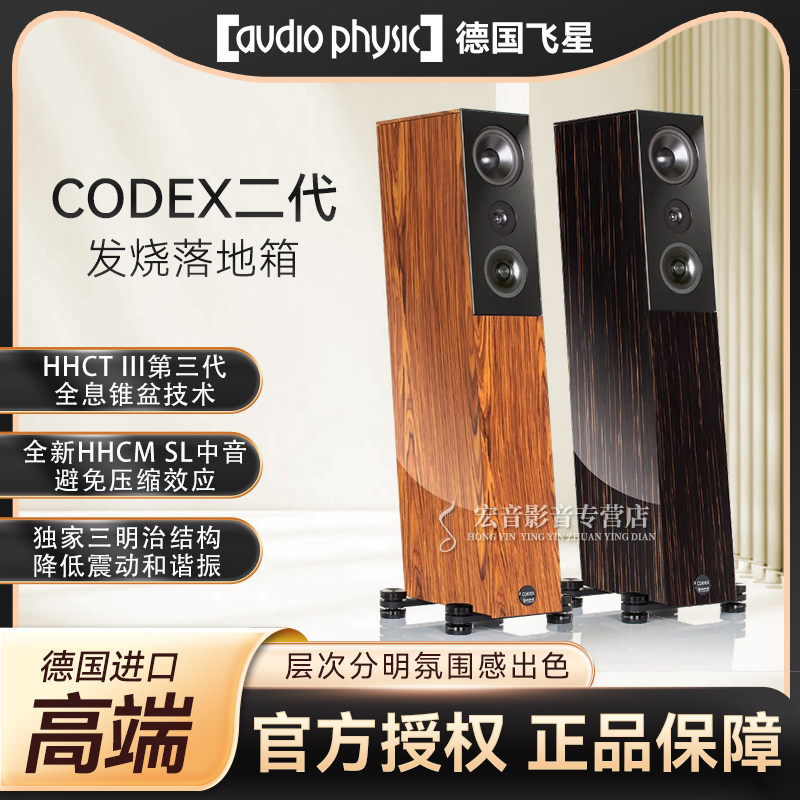 德国原装飞星CODEX2发烧落地音箱