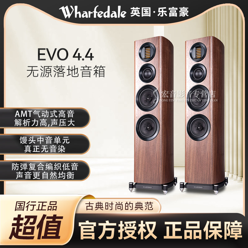 Wharfedale/沃夫德尔乐富豪EVO4.4发烧HiFi家用3音路无源落地音箱