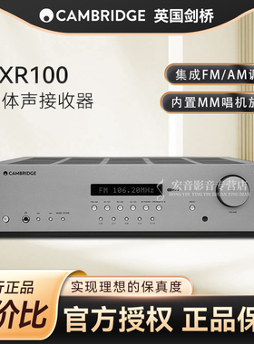 英国Cambridge audio剑桥AXR100 发烧HiFi大功率合并功放机唱放