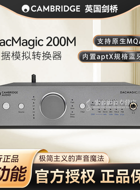 剑桥Cambridge audio DacMagic 200M MQA全解码 ROON DAC解码器