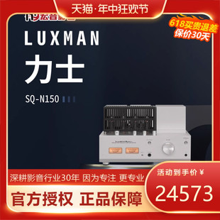 行货 N150合并式 功放机胆放胆机 原装 日本LUXMAN力仕