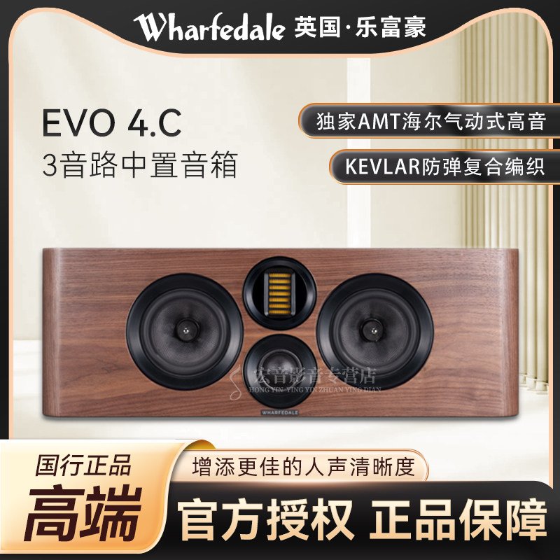 英国Wharfedale沃夫德尔evo4c乐富豪家庭影院3路中置音箱