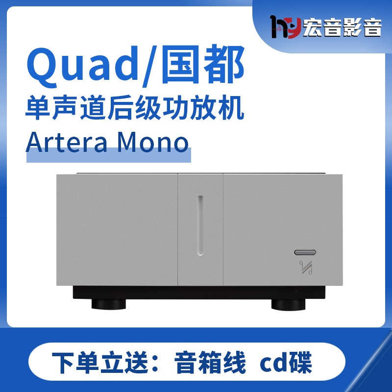 英国国都artera mono 发烧hifi家用大功率单声道后级功放机 影音电器 家庭影院配件 原图主图