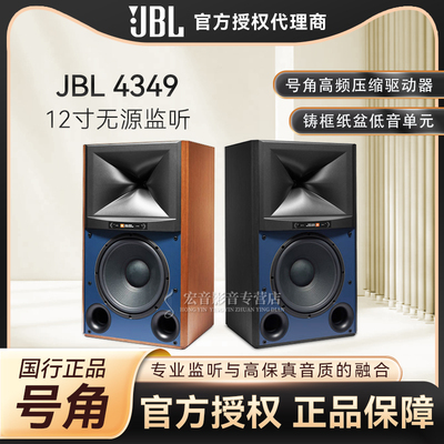 JBL4349高音号角12寸书架箱