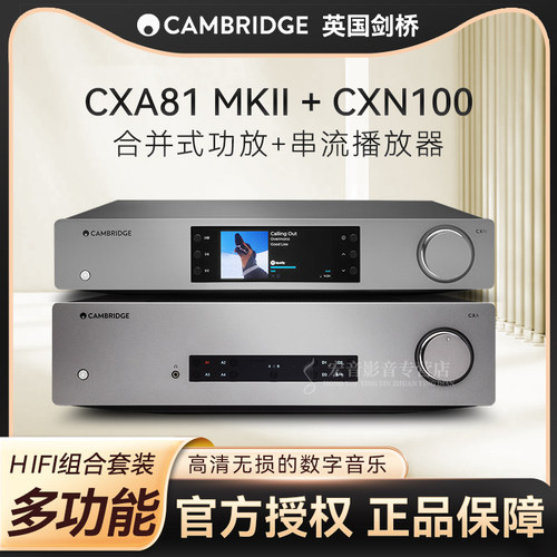 英国剑桥功放+数播组合套装