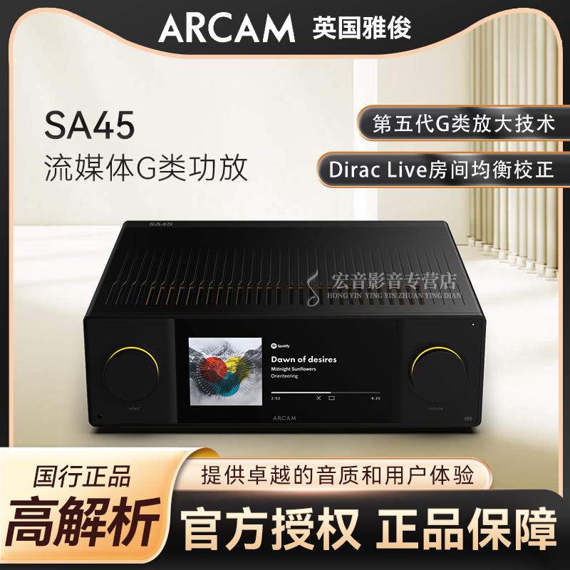 雅俊ARCAMSA45流媒体立体声功放