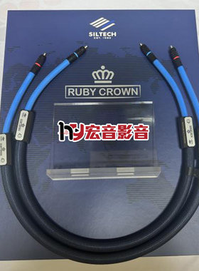 银彩Ruby Crown红宝石皇冠RCA信号线40周年S10单晶银音频线