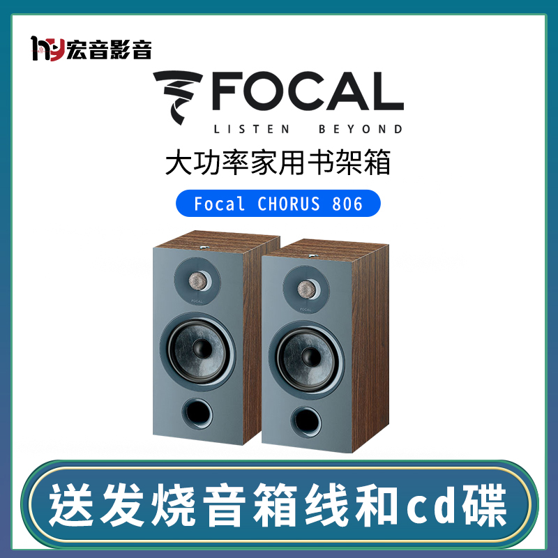 法国原装focal劲浪806书架音箱