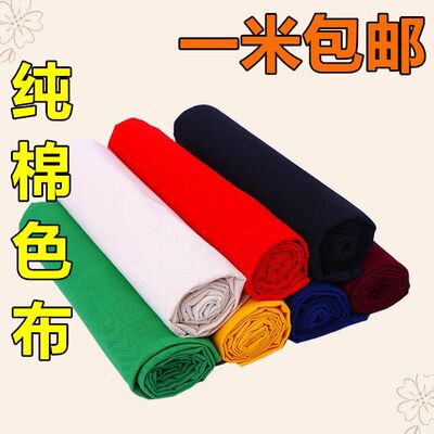 批发五色布纯棉大红布中国风佛堂布香火供布料全棉婚庆红腰带民俗