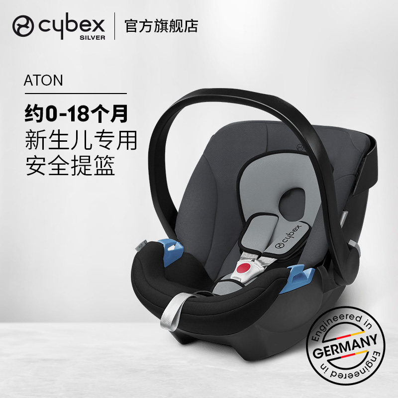 [0-18月专龄专座] Cybex婴儿提篮 Aton 新生儿专用 宝宝安全座椅怎么样,好用不?