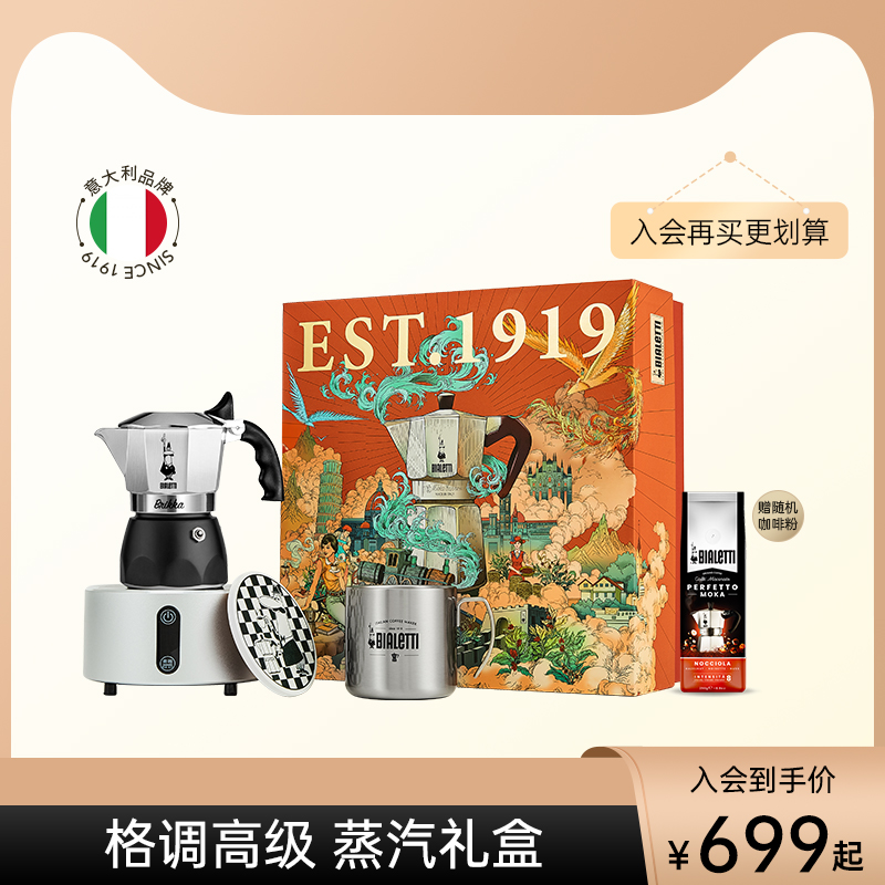【礼物甄选】比乐蒂摩卡壶蒸汽时代礼盒摩卡意式手冲咖啡壶套装