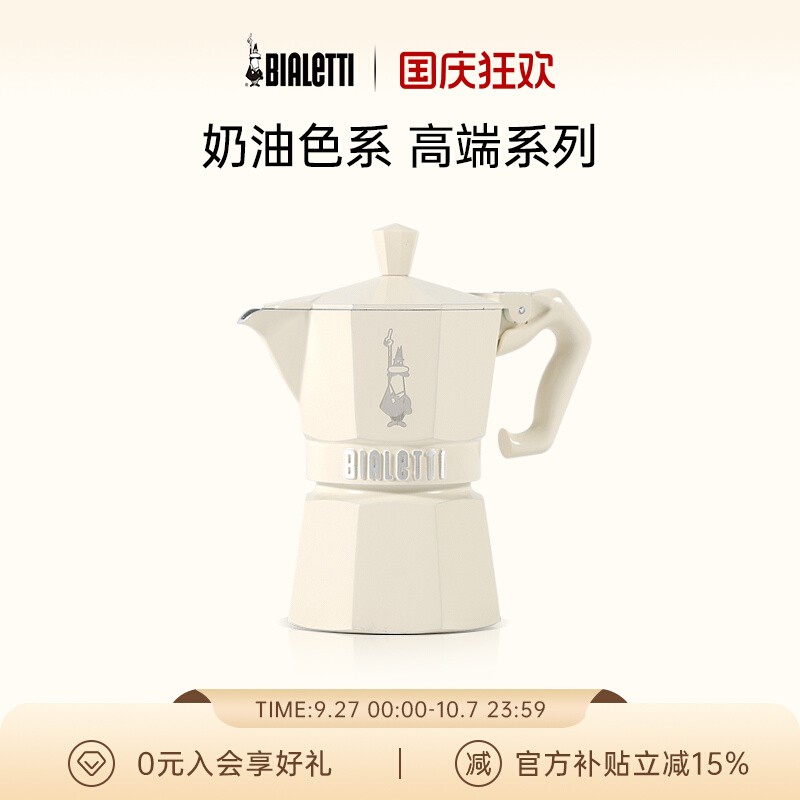 比乐蒂高端咖啡摩卡壶浅色冰淇淋