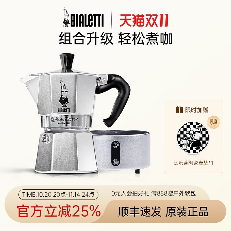 比乐蒂经典咖啡摩卡壶电陶炉组合