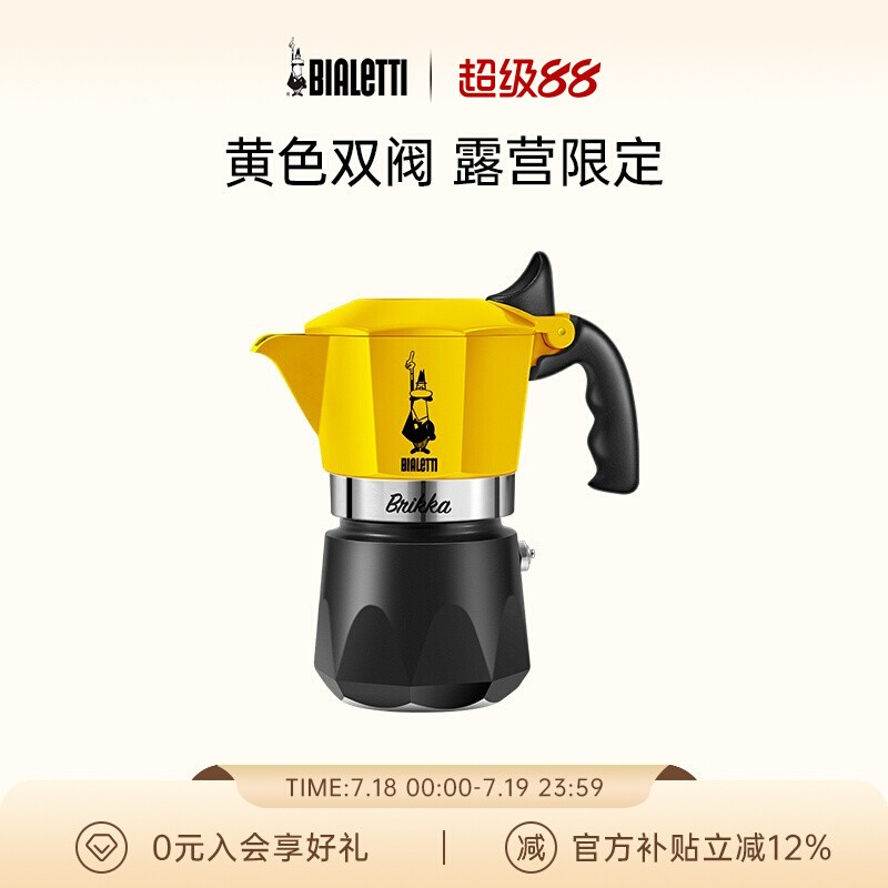 摩卡壶比乐蒂黄色双阀户外露营
