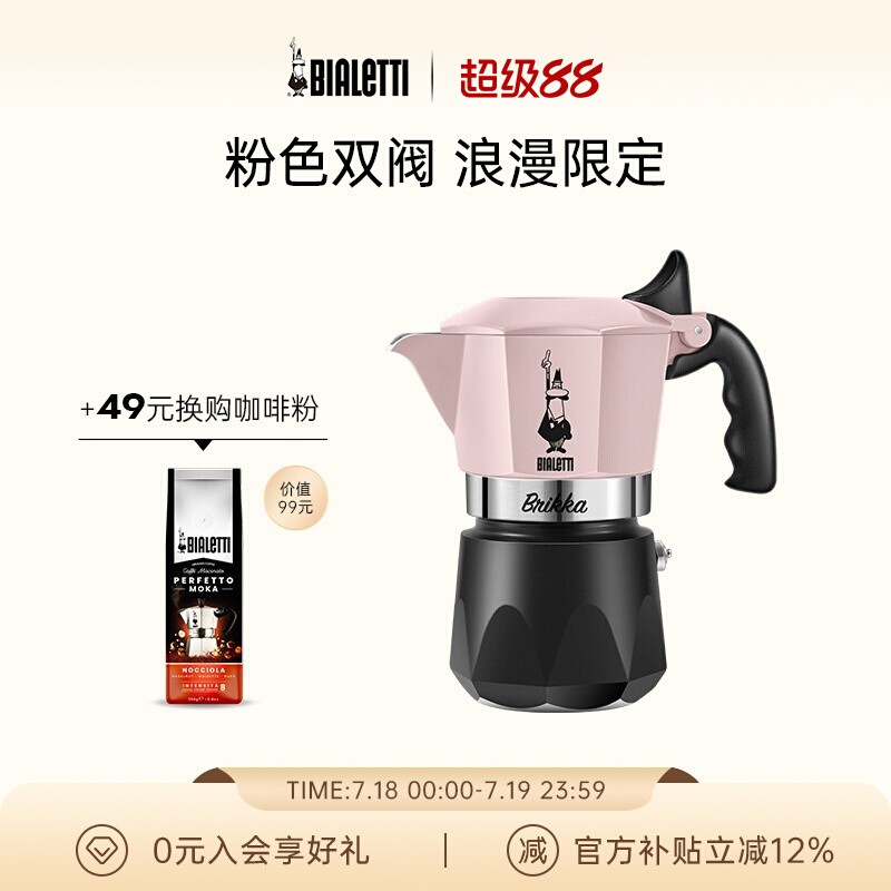 比乐蒂粉色双阀摩卡壶丰厚油脂
