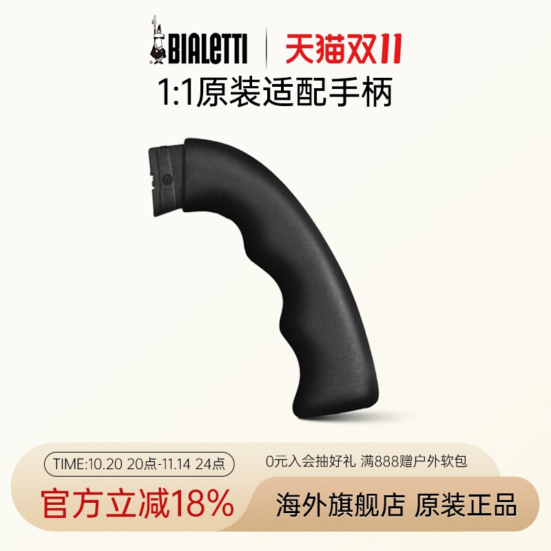 BIALETTI/比乐蒂摩卡壶手柄