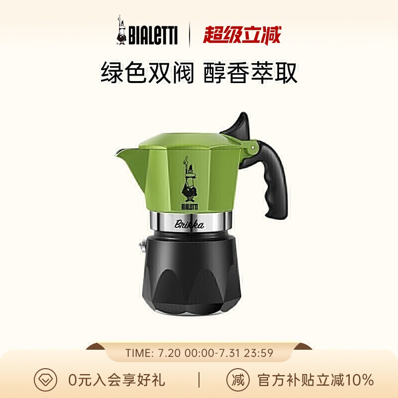 比乐蒂绿色双阀摩卡壶露营配色