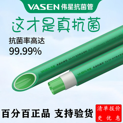 伟星PPR水管三层抗菌水管
