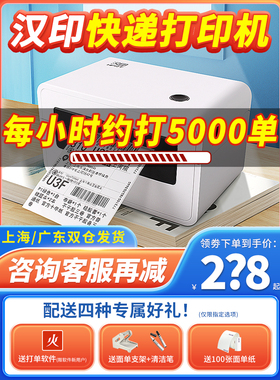 汉银快递订单打印机N31C/N41一体式订单快递电子订单印刷机热敏标