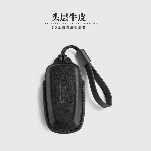 林肯钥匙套精选头层牛皮材质