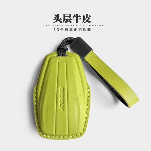 吉利专用钥匙套精选头层牛皮材质