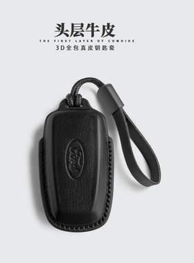 适用福特钥匙套真皮蒙迪欧锐界锐际探险者EVOS电马汽车钥匙包壳扣