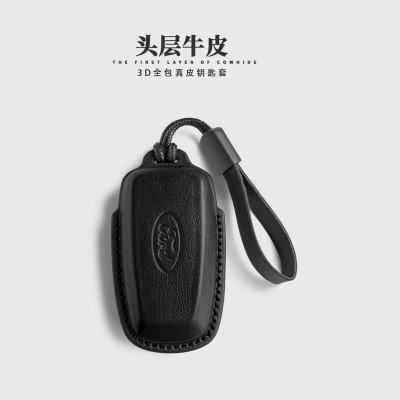 福特钥匙套精选头层牛皮材质