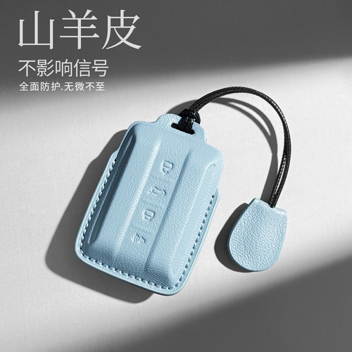 适用于坦克钥匙套山羊皮材质