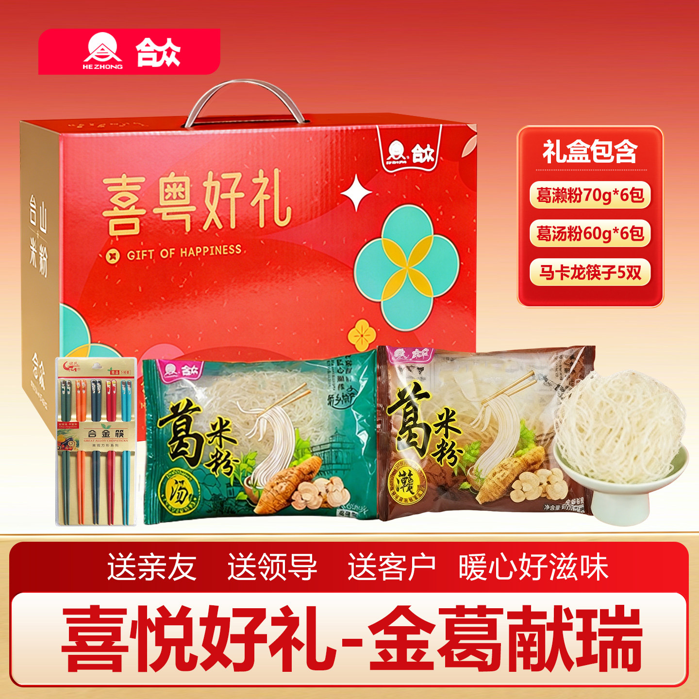 台山合众米粉年货礼盒葛濑粉葛汤粉便携整箱过年送礼精品送人,粮油调味/速食/干货/烘焙,方便米线/米粉,淘宝优惠券,粉丝福利购,淘宝优惠卷