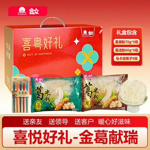 台山合众米粉年货礼盒葛濑粉葛汤粉便携整箱过年送礼精品送人