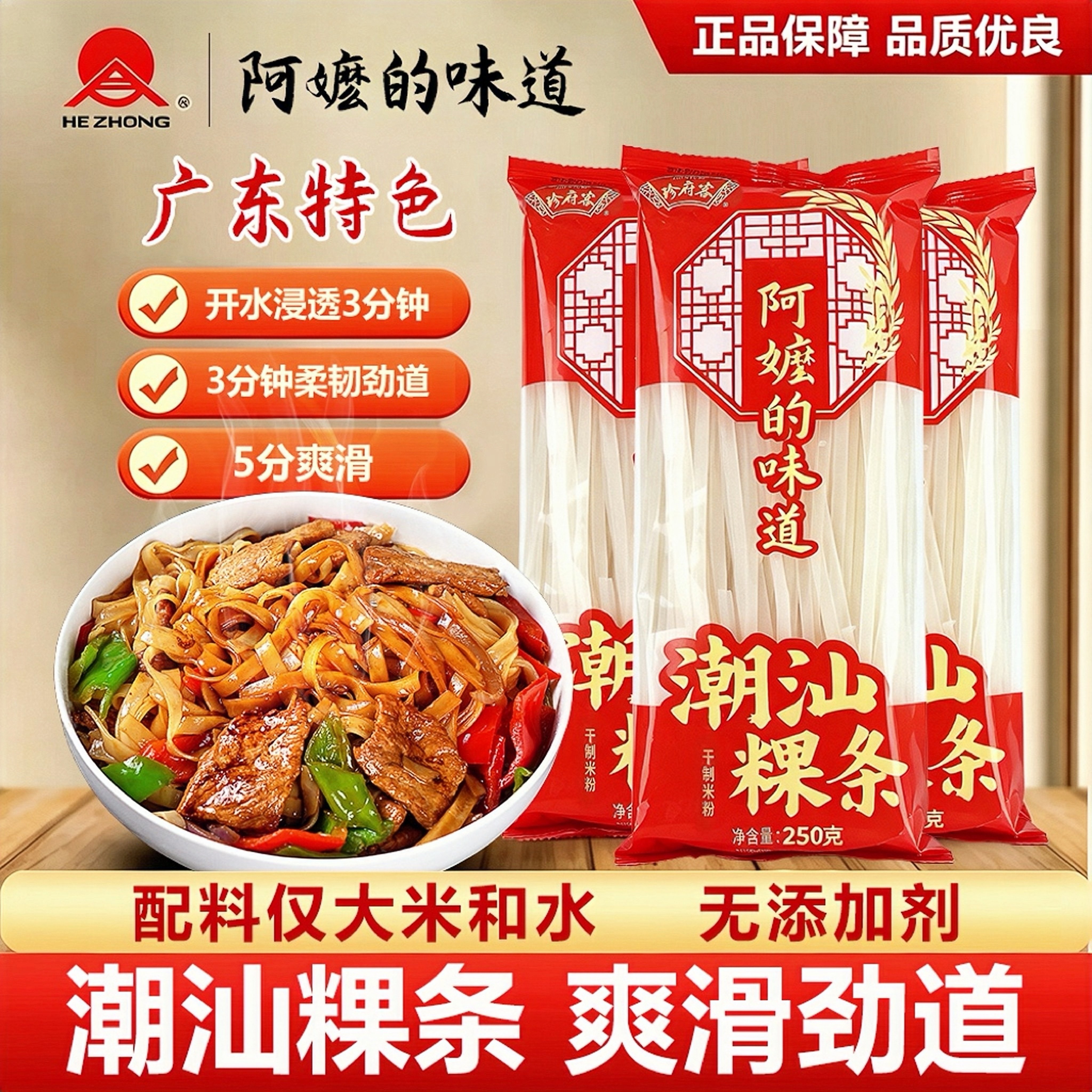广东潮汕粿条手工特产干粿条爽滑劲道炒河粉牛肉丸汤粉条米粉袋装