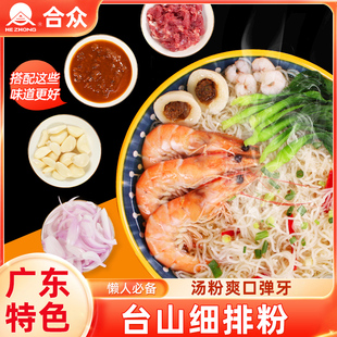 广东特产台山细排粉干米粉炒米粉汤粉无麸质无添加云南米线家庭装