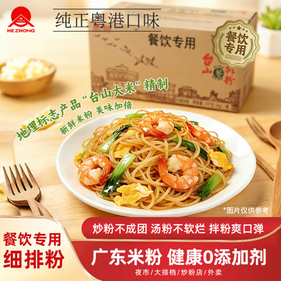 合众大排档餐饮专用细粉米粉非油炸干粉炒拌粉粉批发外卖米线5kg