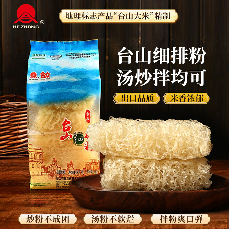 合众台山大米细排粉炒米粉广东特产汤米线速食粉丝干货非油炸米粉,粮油调味/速食/干货/烘焙,螺蛳粉,淘宝优惠券,粉丝福利购,淘宝优惠卷