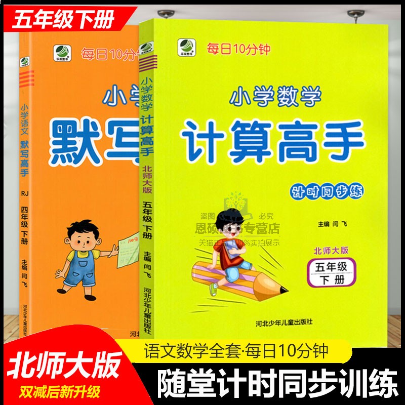 五年级下册天天人教版小学语文